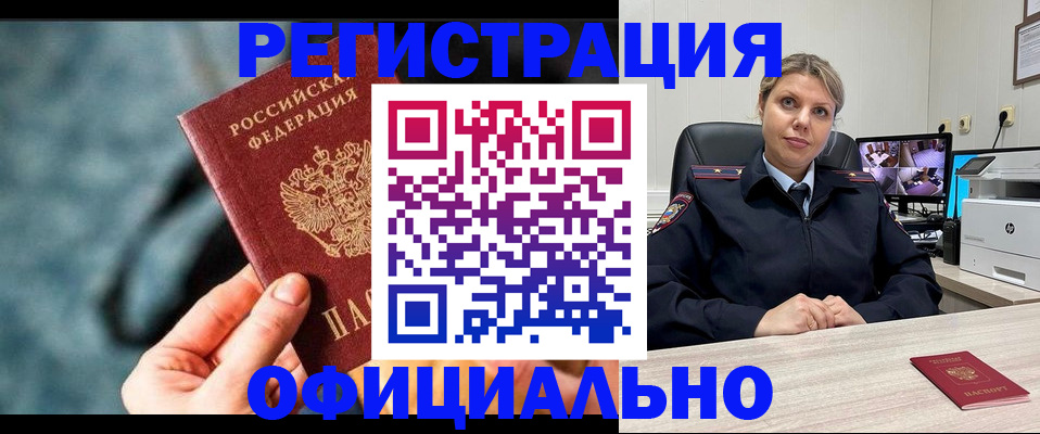 временная регистрация купить в Соколе