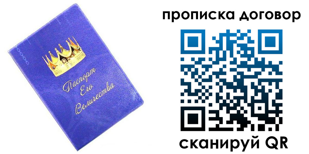 купить прописку в Соколе