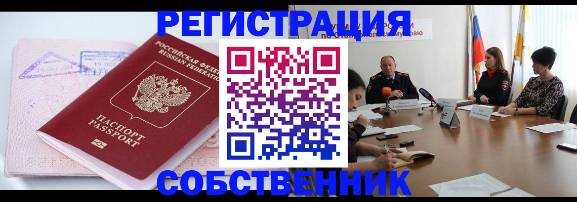 прописка 2025 в Соколе