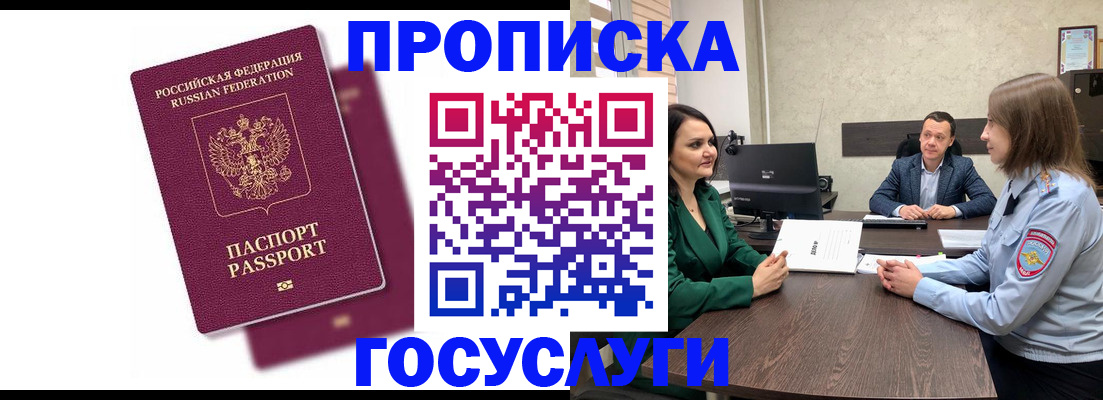 прописка регистрация в Соколе
