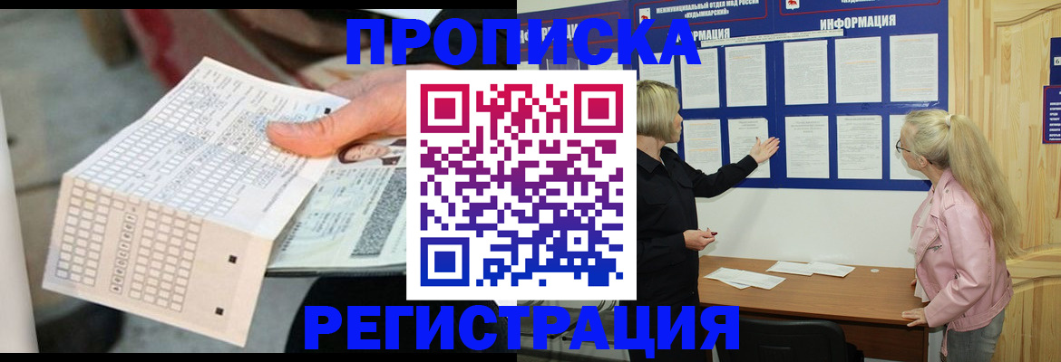 временная регистрация поиск в Соколе