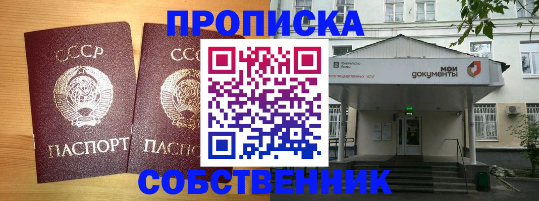 прописка законно в Соколе