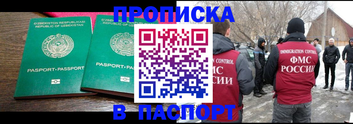 временная регистрация в квартире в Соколе