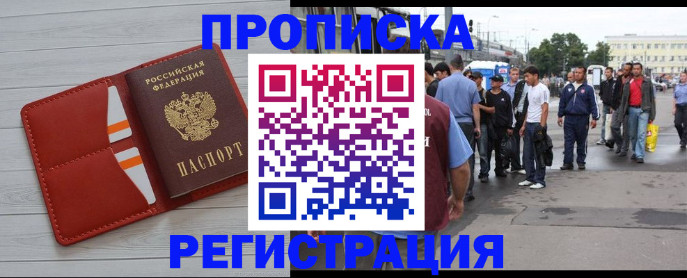 временная прописка в Соколе