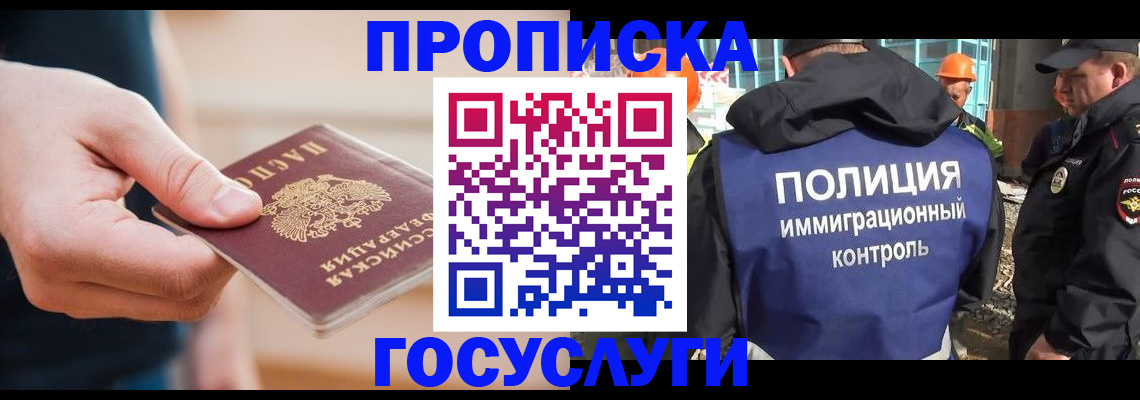 временная регистрация недорого в Соколе