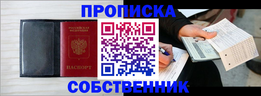 прописка поиск в Соколе