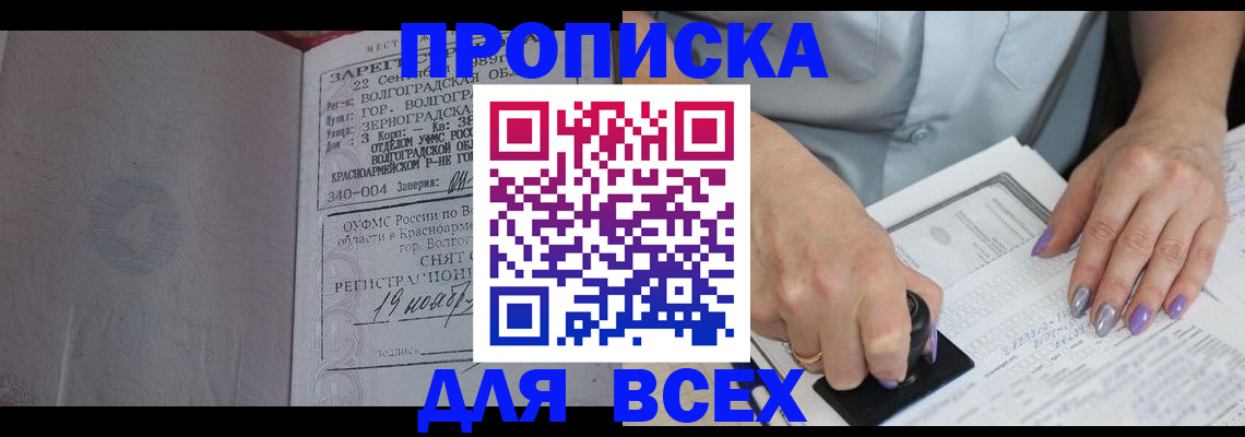 прописка ребенка в Соколе