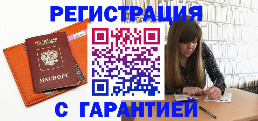 регистрация в Соколе