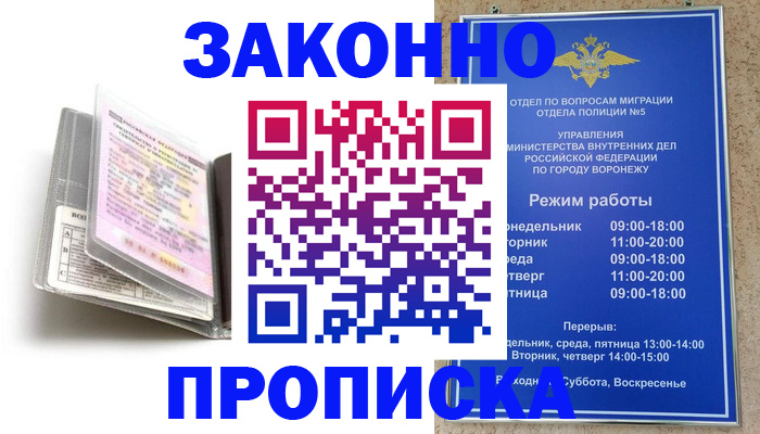 прописка регистрация в Соколе