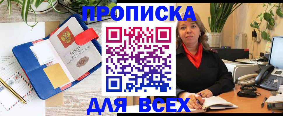 прописка ребенка в Соколе